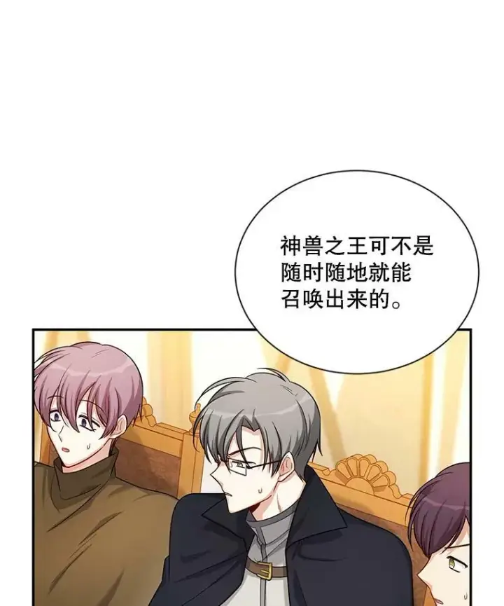 《虚名的公爵之妻》88.神兽之王图63