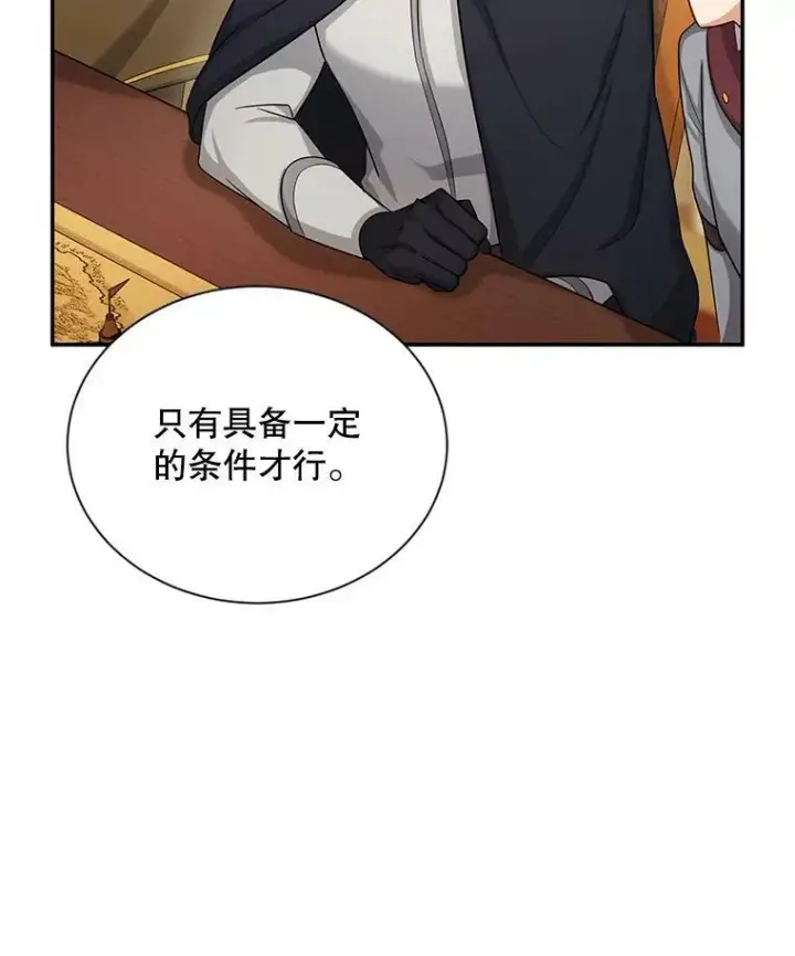 《虚名的公爵之妻》88.神兽之王图64