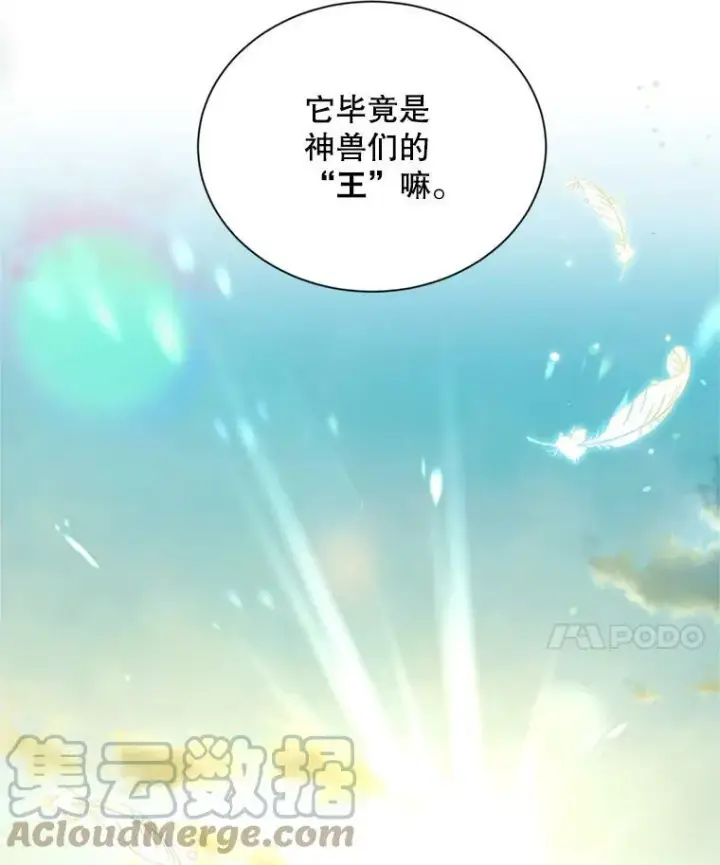 《虚名的公爵之妻》88.神兽之王图65