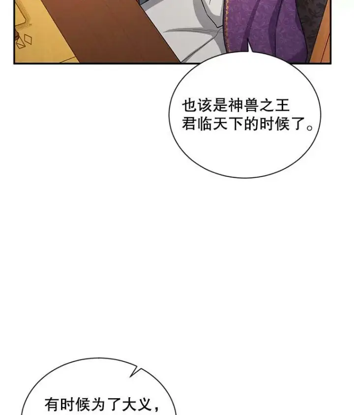 《虚名的公爵之妻》88.神兽之王图68