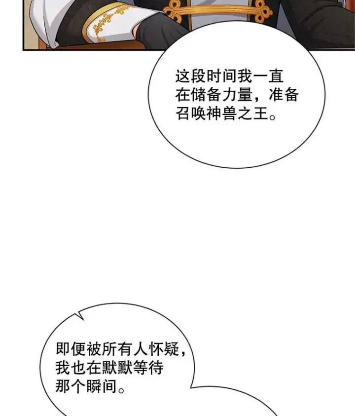 《虚名的公爵之妻》88.神兽之王图70