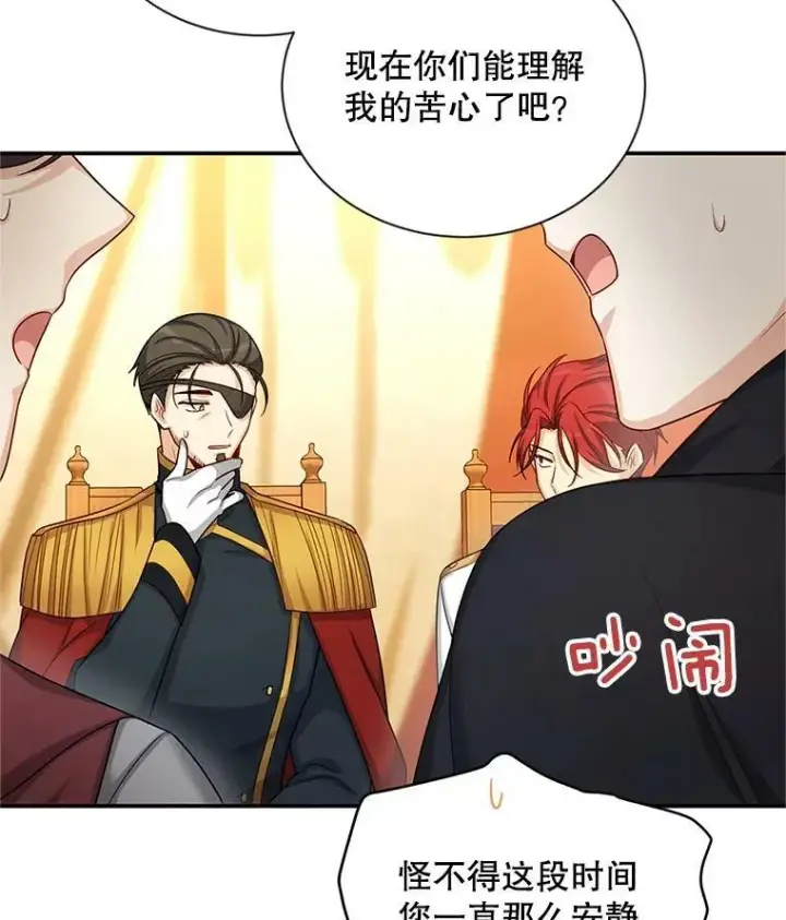 《虚名的公爵之妻》88.神兽之王图71