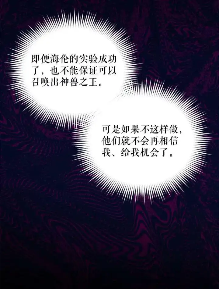 《虚名的公爵之妻》88.神兽之王图75