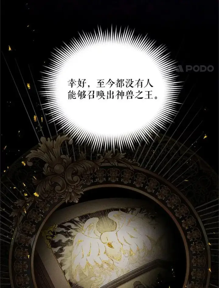 《虚名的公爵之妻》88.神兽之王图76