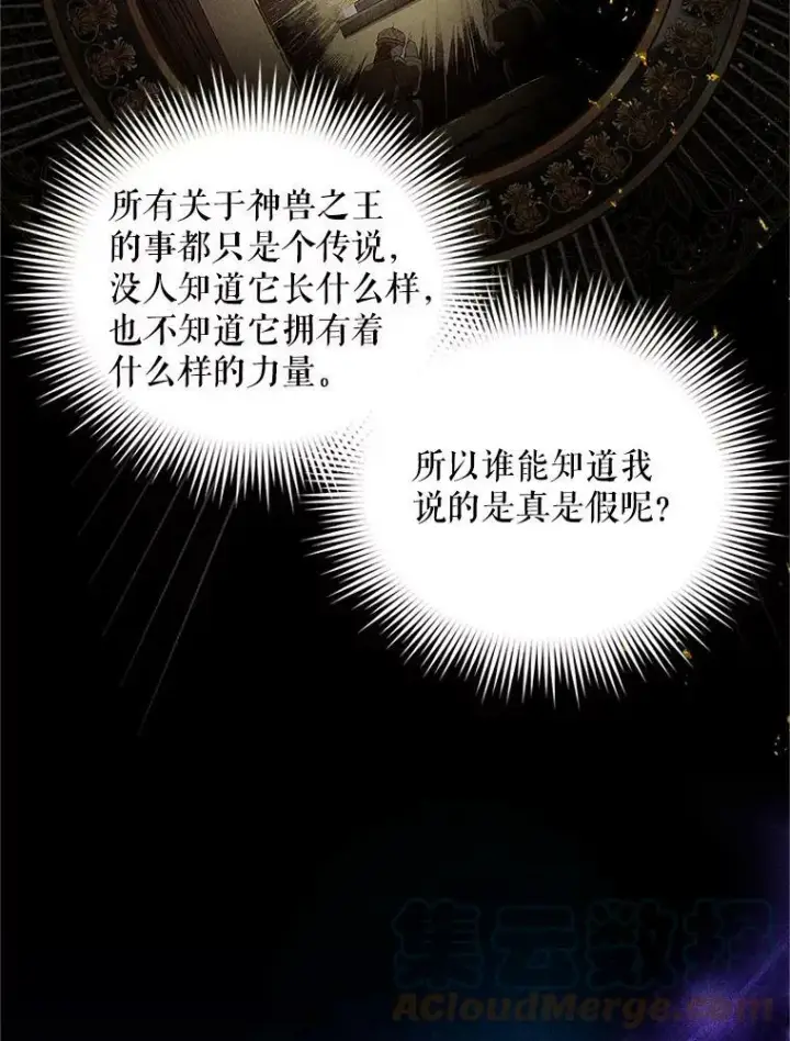 《虚名的公爵之妻》88.神兽之王图77
