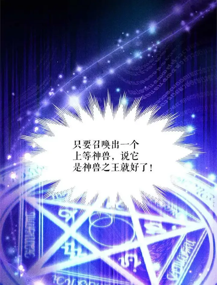 《虚名的公爵之妻》88.神兽之王图78
