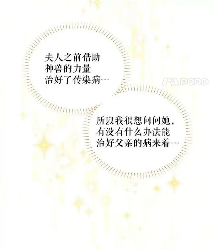 《虚名的公爵之妻》88.神兽之王图8