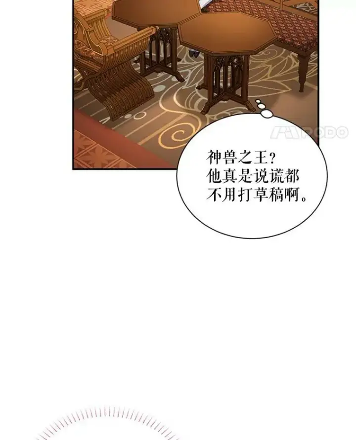 《虚名的公爵之妻》88.神兽之王图86