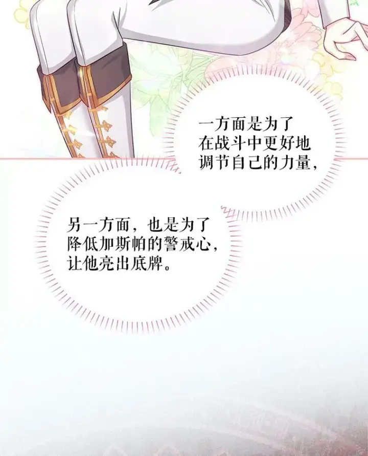 《虚名的公爵之妻》88.神兽之王图88
