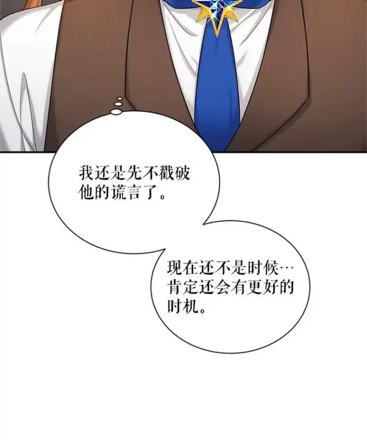 《虚名的公爵之妻》88.神兽之王图92
