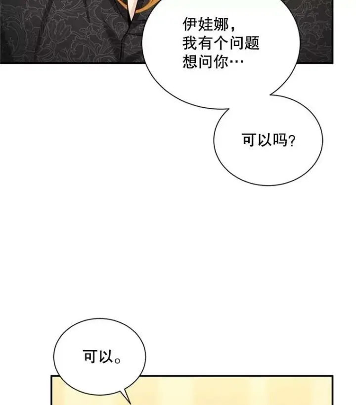 《虚名的公爵之妻》88.神兽之王图98