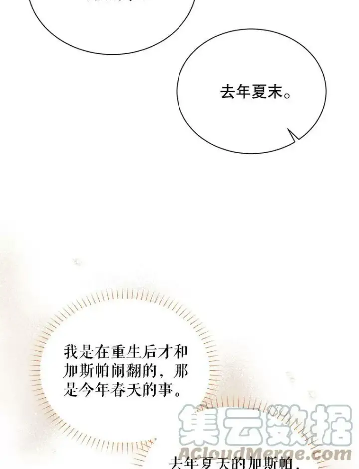 《虚名的公爵之妻》89.幕后黑手图101