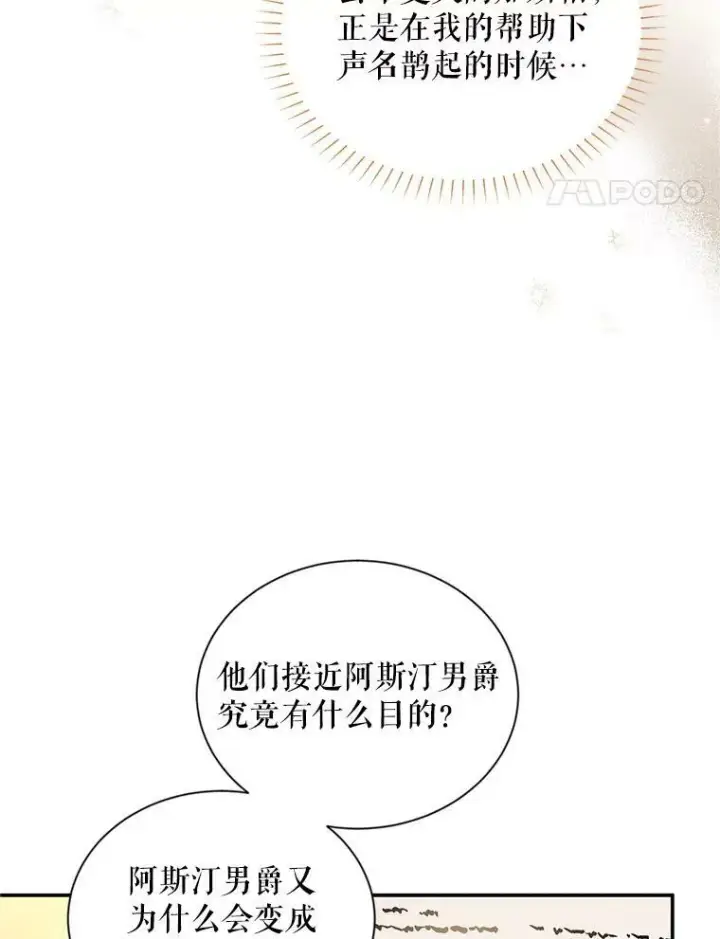 《虚名的公爵之妻》89.幕后黑手图102