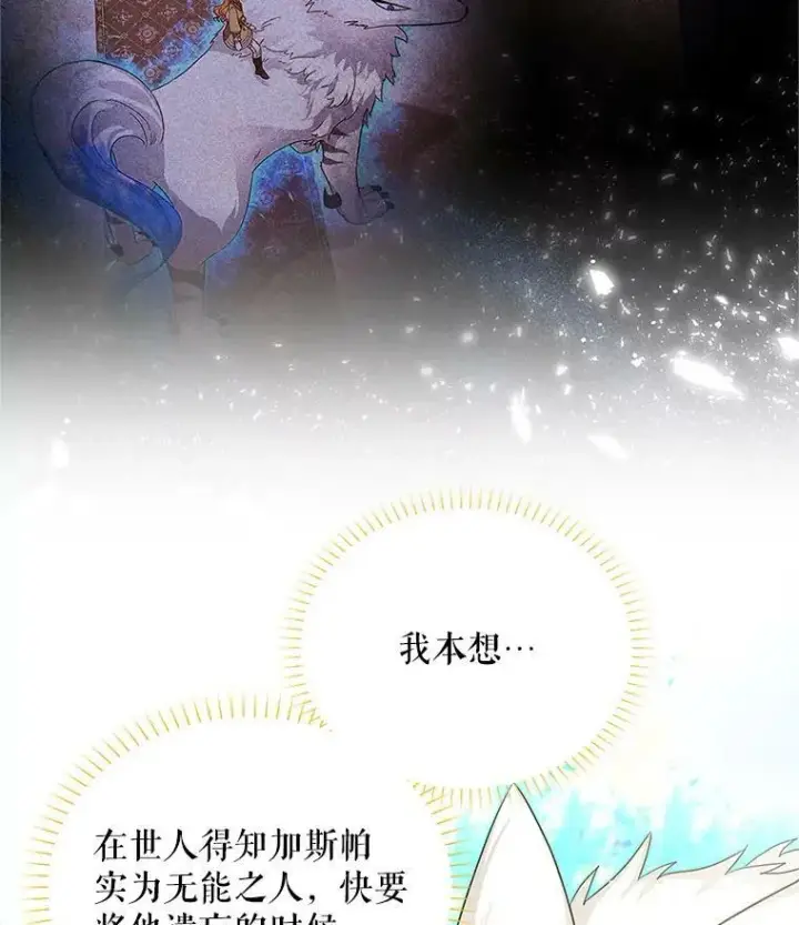 《虚名的公爵之妻》89.幕后黑手图12