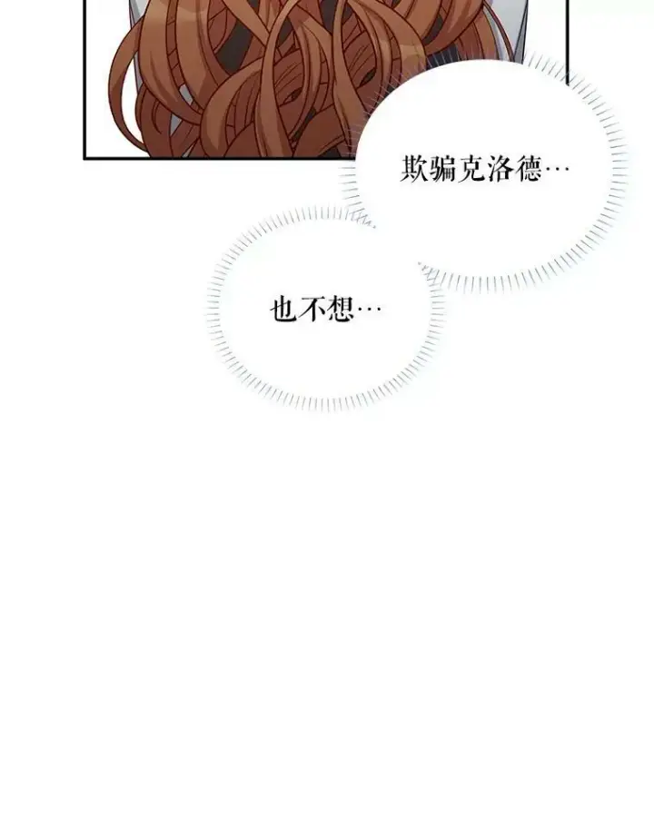 《虚名的公爵之妻》89.幕后黑手图16