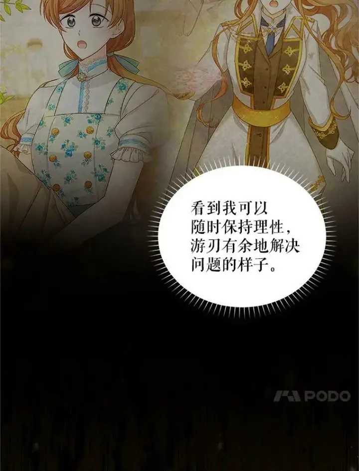 《虚名的公爵之妻》89.幕后黑手图31