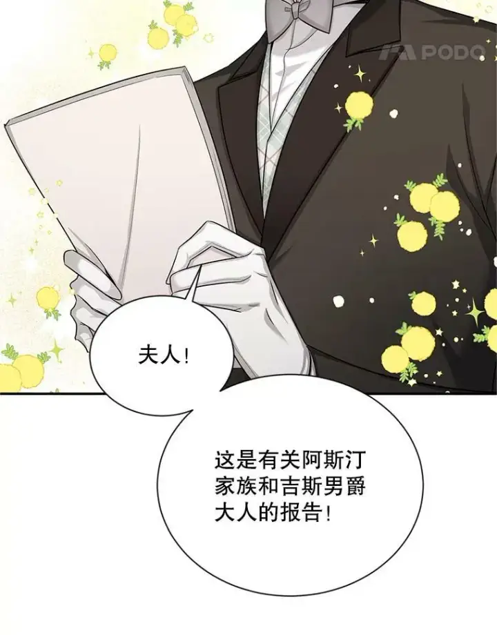《虚名的公爵之妻》89.幕后黑手图64