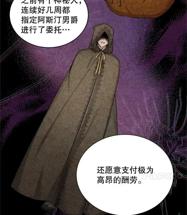 《虚名的公爵之妻》89.幕后黑手图74