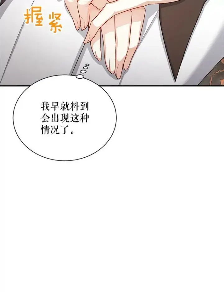 《虚名的公爵之妻》89.幕后黑手图8