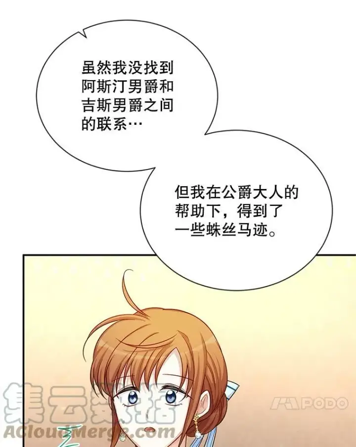 《虚名的公爵之妻》89.幕后黑手图81