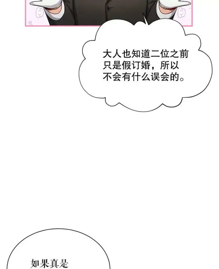 《虚名的公爵之妻》89.幕后黑手图84