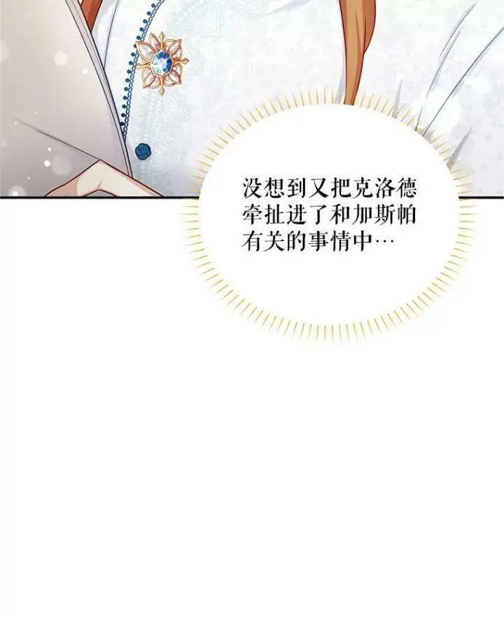 《虚名的公爵之妻》89.幕后黑手图86