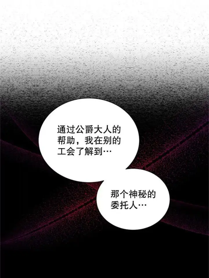 《虚名的公爵之妻》89.幕后黑手图87