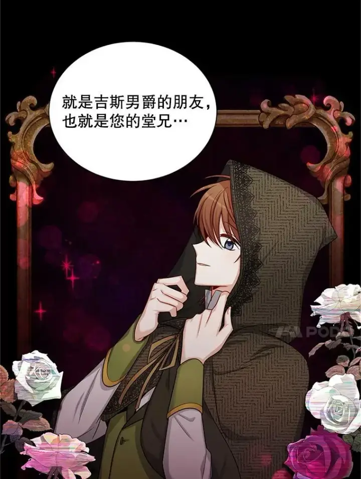 《虚名的公爵之妻》89.幕后黑手图88