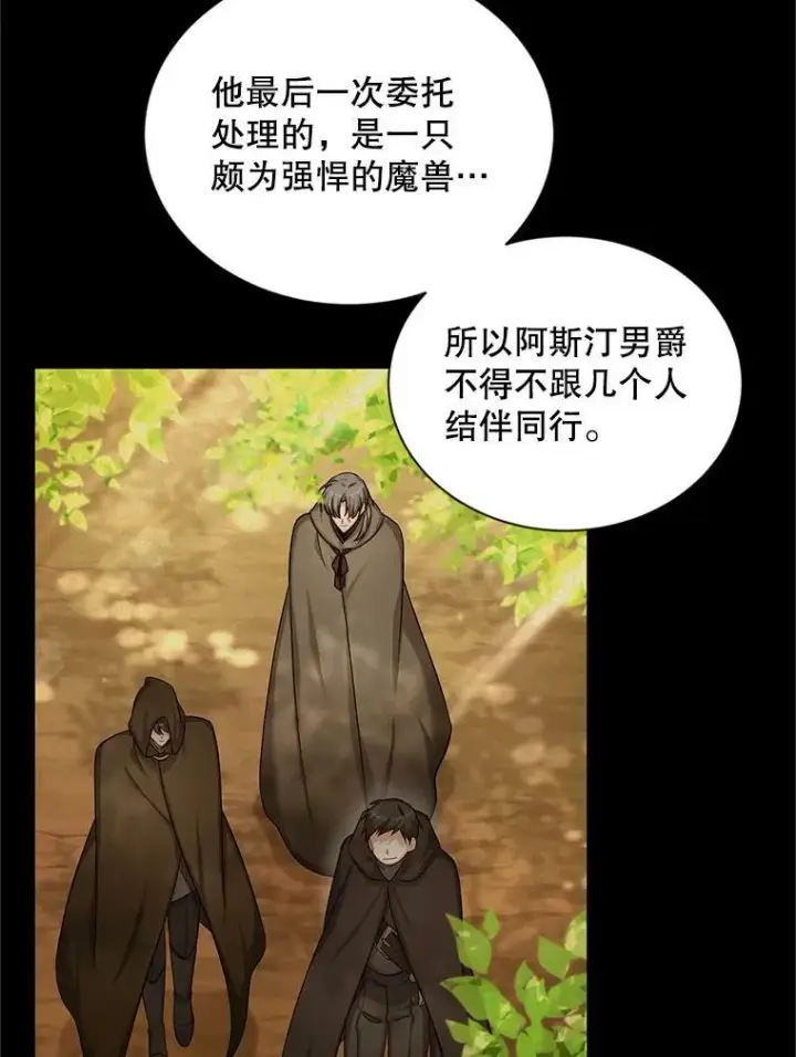《虚名的公爵之妻》89.幕后黑手图90