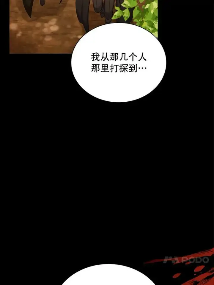 《虚名的公爵之妻》89.幕后黑手图91