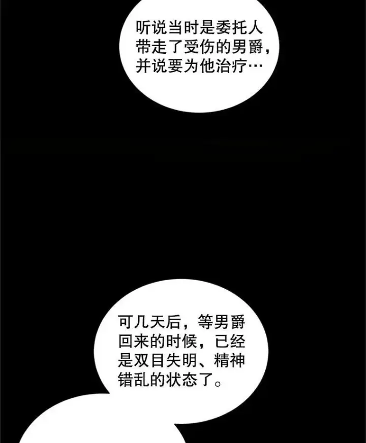 《虚名的公爵之妻》89.幕后黑手图94