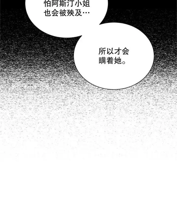 《虚名的公爵之妻》89.幕后黑手图99