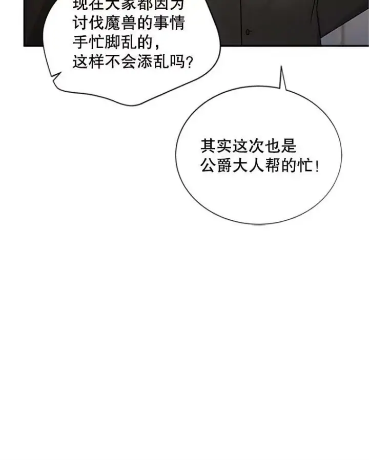 《虚名的公爵之妻》90.神秘人的帮助图10