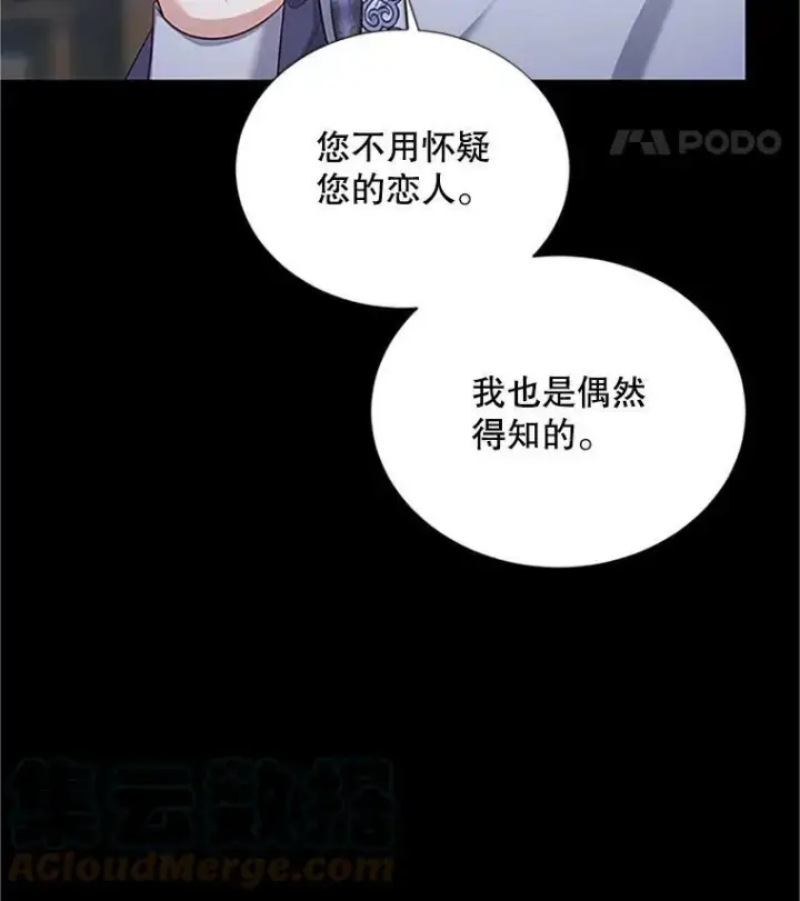 《虚名的公爵之妻》90.神秘人的帮助图101