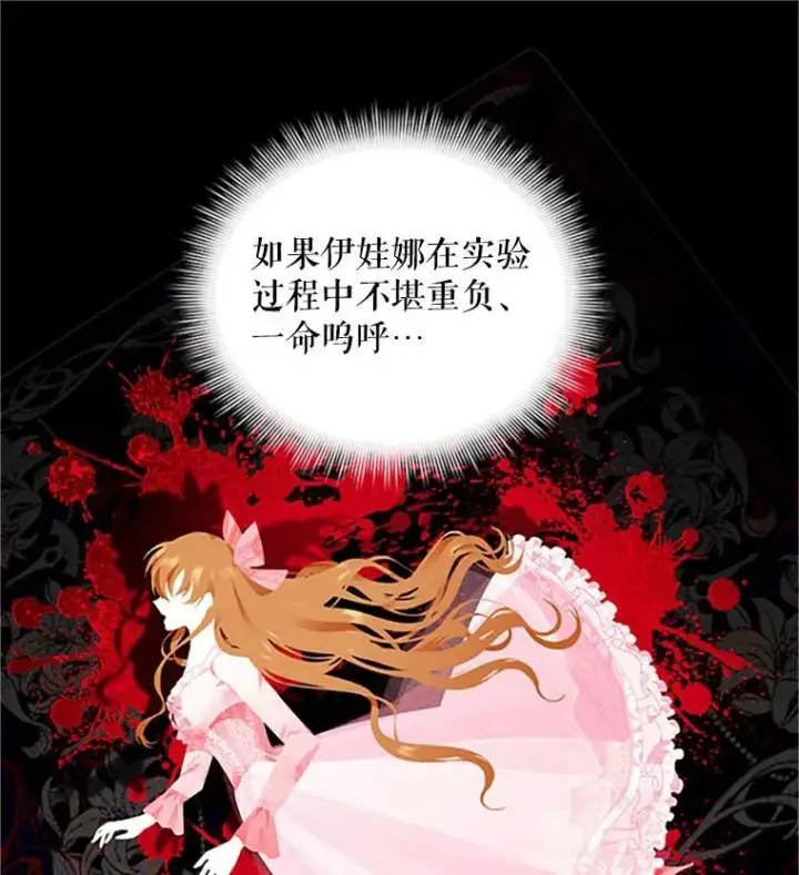 《虚名的公爵之妻》90.神秘人的帮助图104