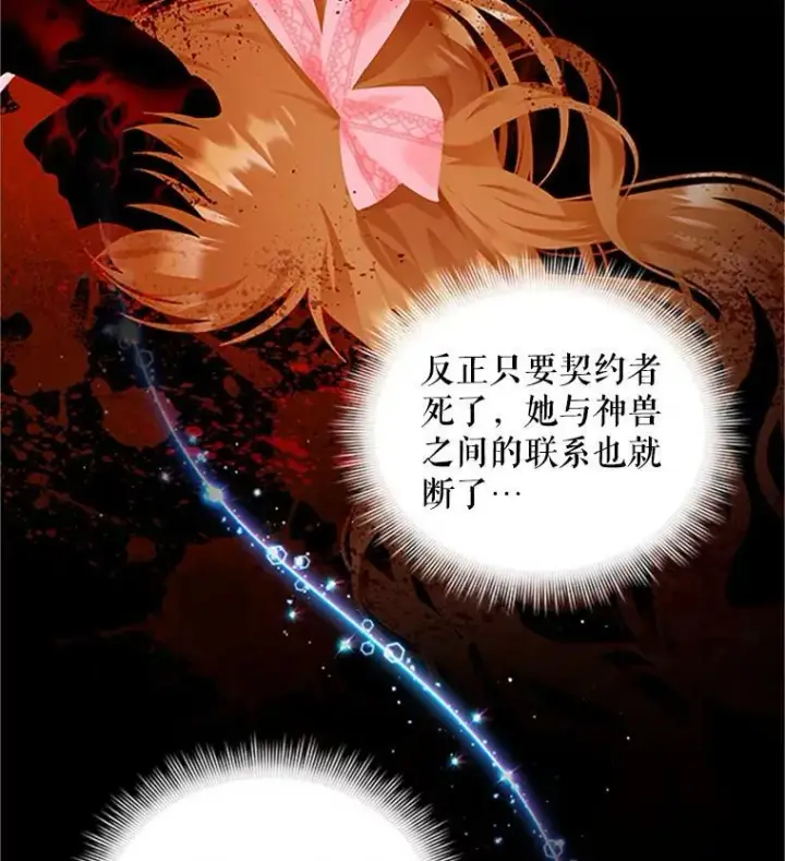 《虚名的公爵之妻》90.神秘人的帮助图107