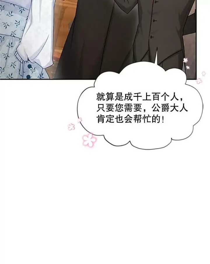 《虚名的公爵之妻》90.神秘人的帮助图12