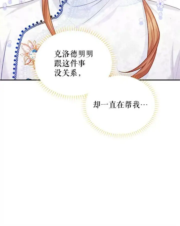 《虚名的公爵之妻》90.神秘人的帮助图14