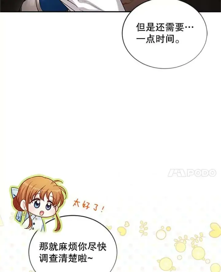 《虚名的公爵之妻》90.神秘人的帮助图18