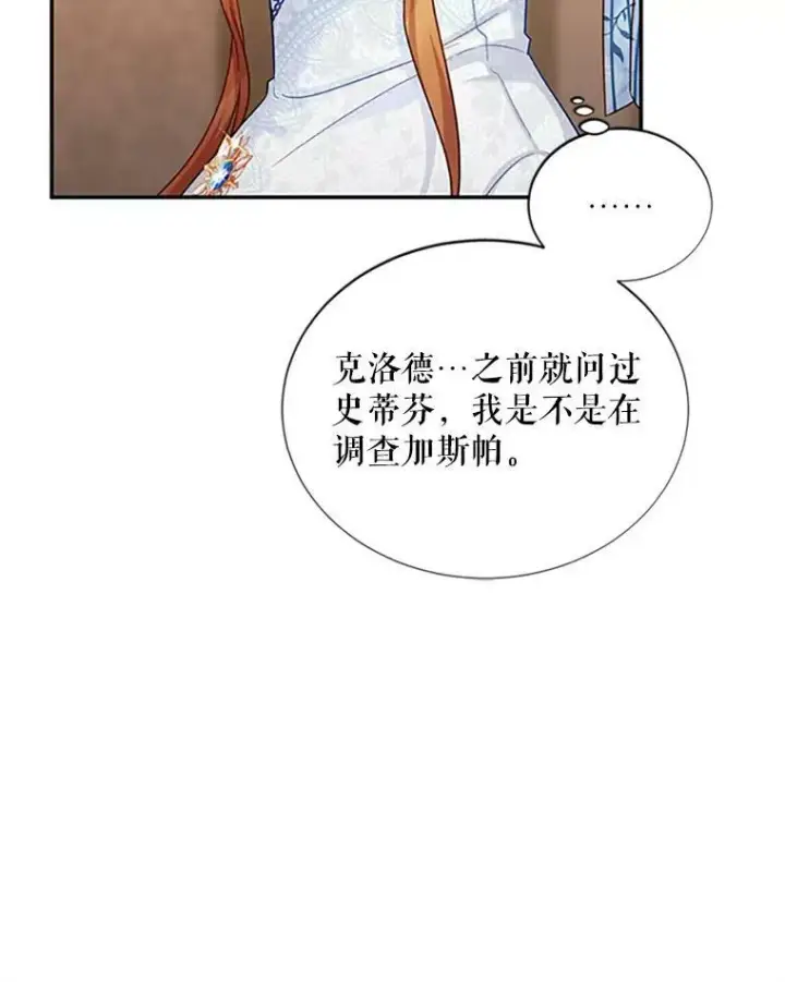 《虚名的公爵之妻》90.神秘人的帮助图26