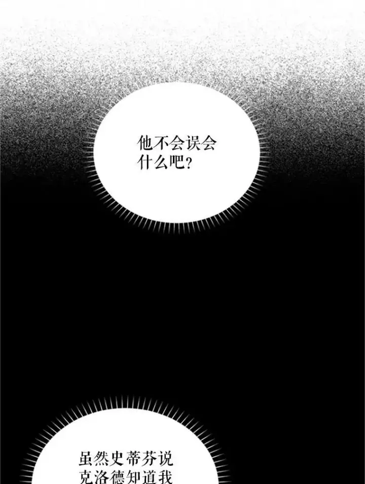 《虚名的公爵之妻》90.神秘人的帮助图27