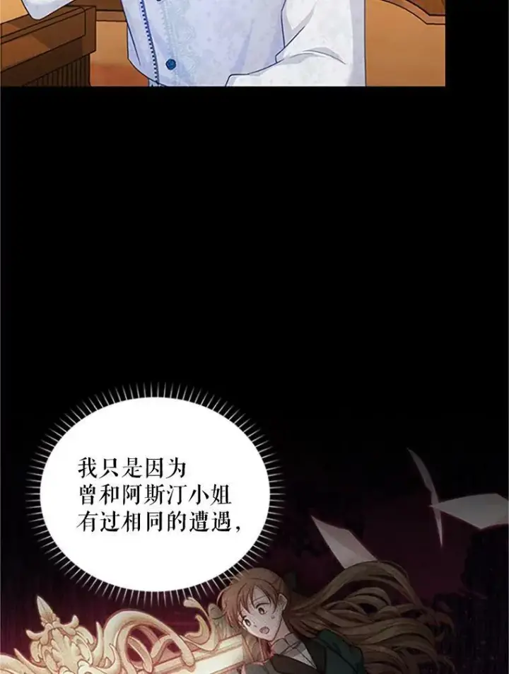 《虚名的公爵之妻》90.神秘人的帮助图31