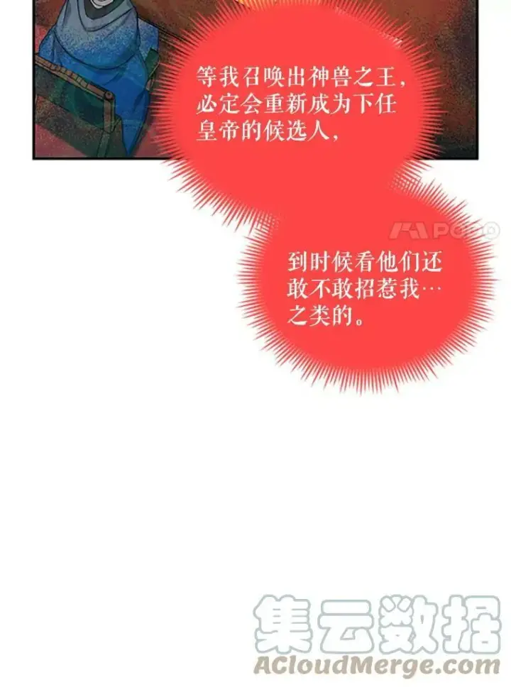 《虚名的公爵之妻》90.神秘人的帮助图49