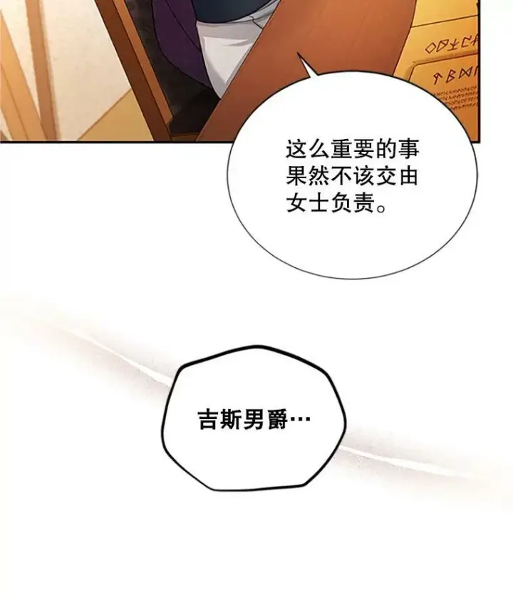 《虚名的公爵之妻》90.神秘人的帮助图62