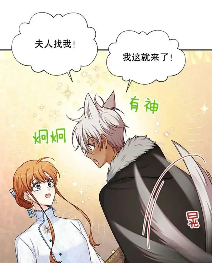 《虚名的公爵之妻》90.神秘人的帮助图7