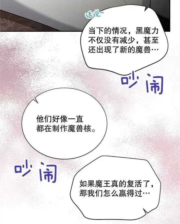 《虚名的公爵之妻》90.神秘人的帮助图78