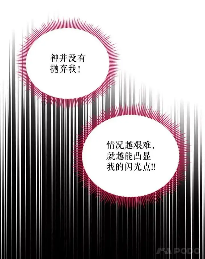 《虚名的公爵之妻》90.神秘人的帮助图87
