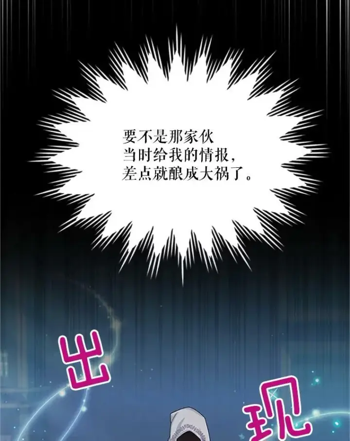 《虚名的公爵之妻》90.神秘人的帮助图88