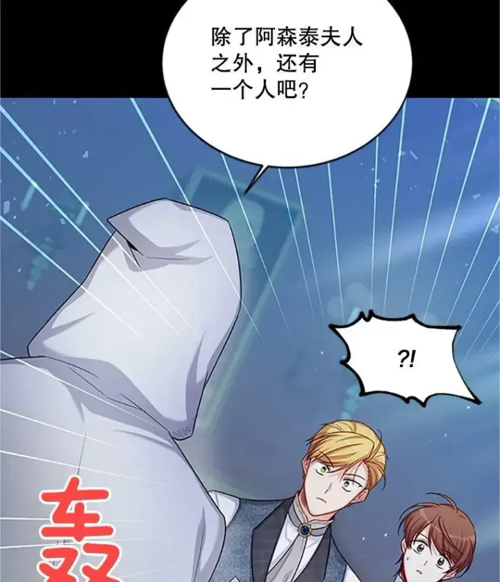 《虚名的公爵之妻》90.神秘人的帮助图96