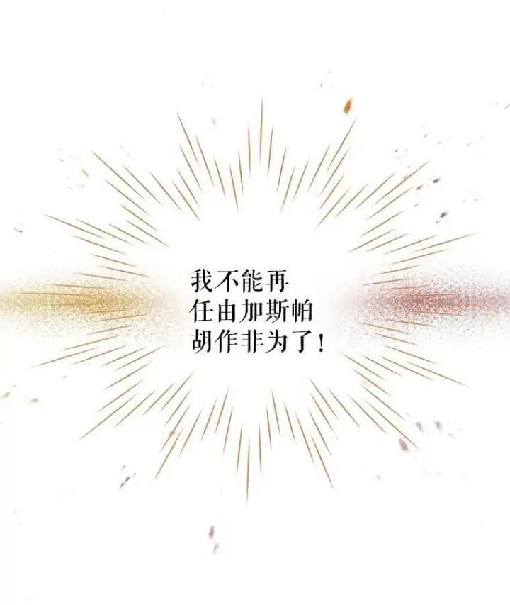 《虚名的公爵之妻》91.阻止秘籍实验图10